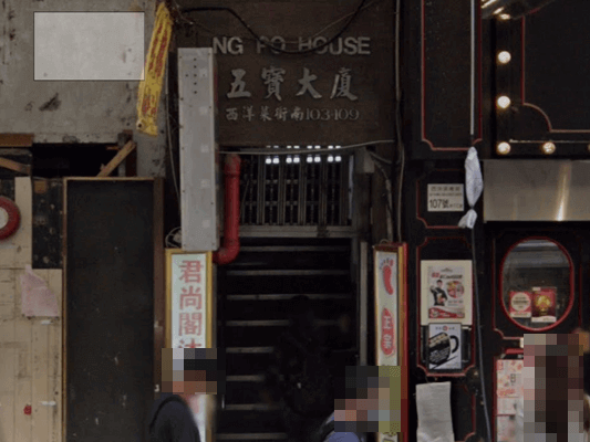 香港１４１五宝大廈